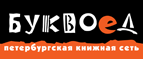 Скидка 10% для новых покупателей в bookvoed.ru! - Кирово-Чепецк